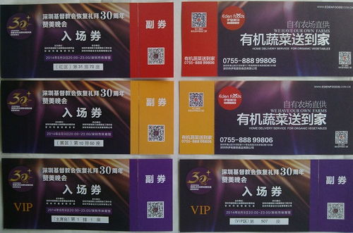 北京门票可变码印刷 深圳万邦印刷公司 演唱会门票可变码印刷