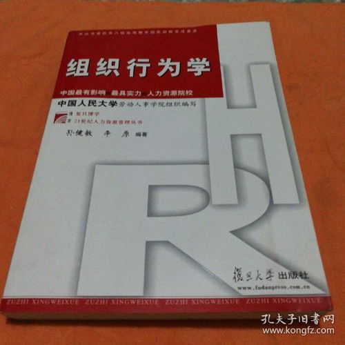 组织行为学 挂号印刷品10元