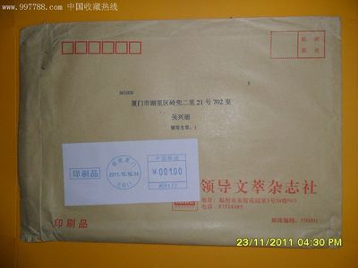 实寄·杂志社印刷品邮件·闽DA32邮资签条(大宗邮件)