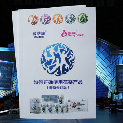 白 如何正确使用葆婴产品 葆苾康印刷品宣传单说明书