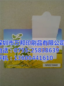 双层卡印刷 万邦揭开卡印刷 抽奖双层卡印刷