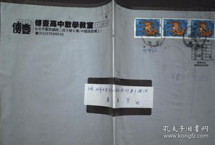 港澳台 封片简 邮票税票
