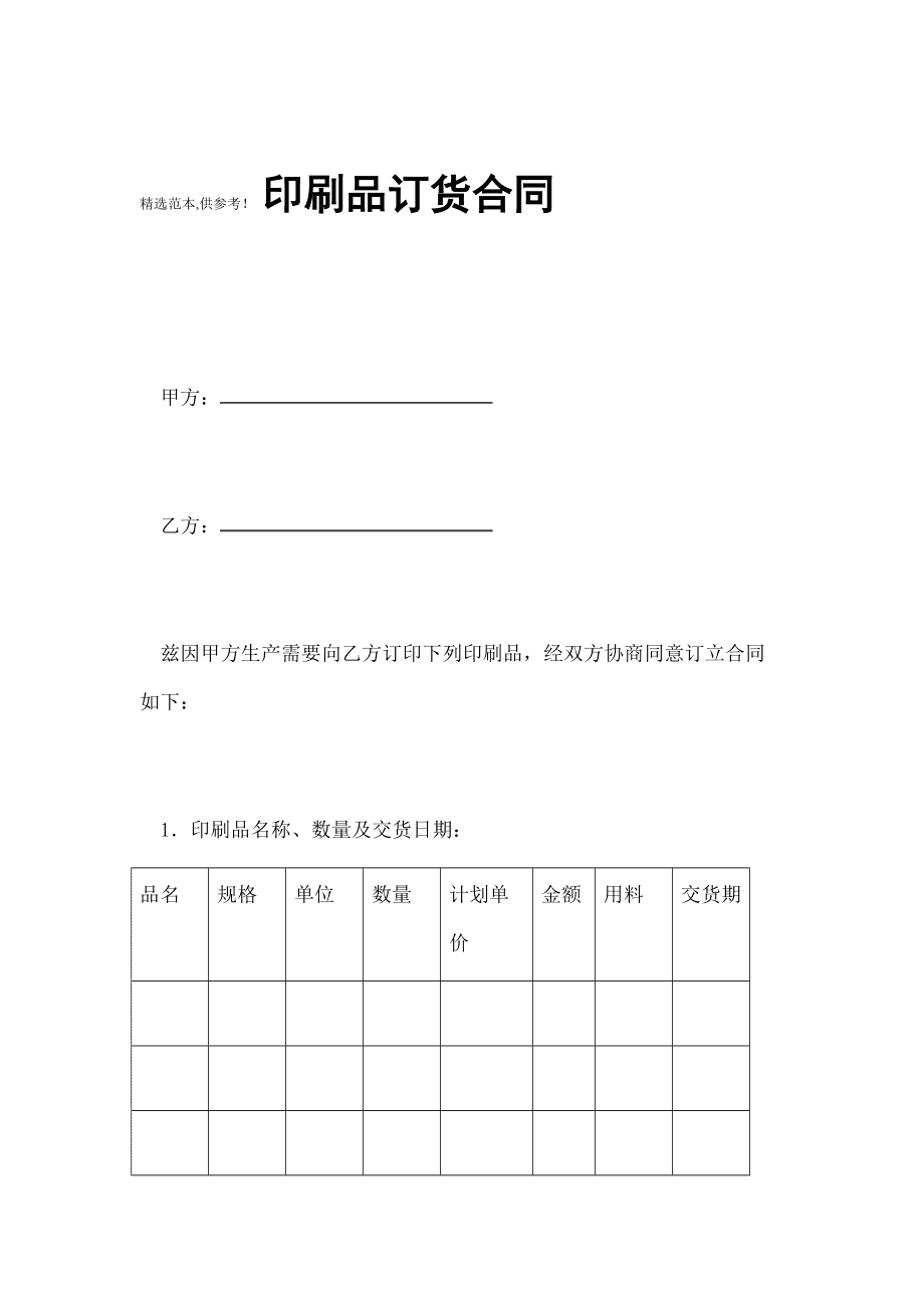 印刷品订货合同