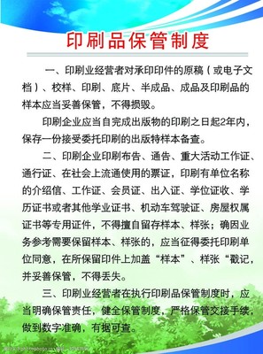 承印登记制度图片素材