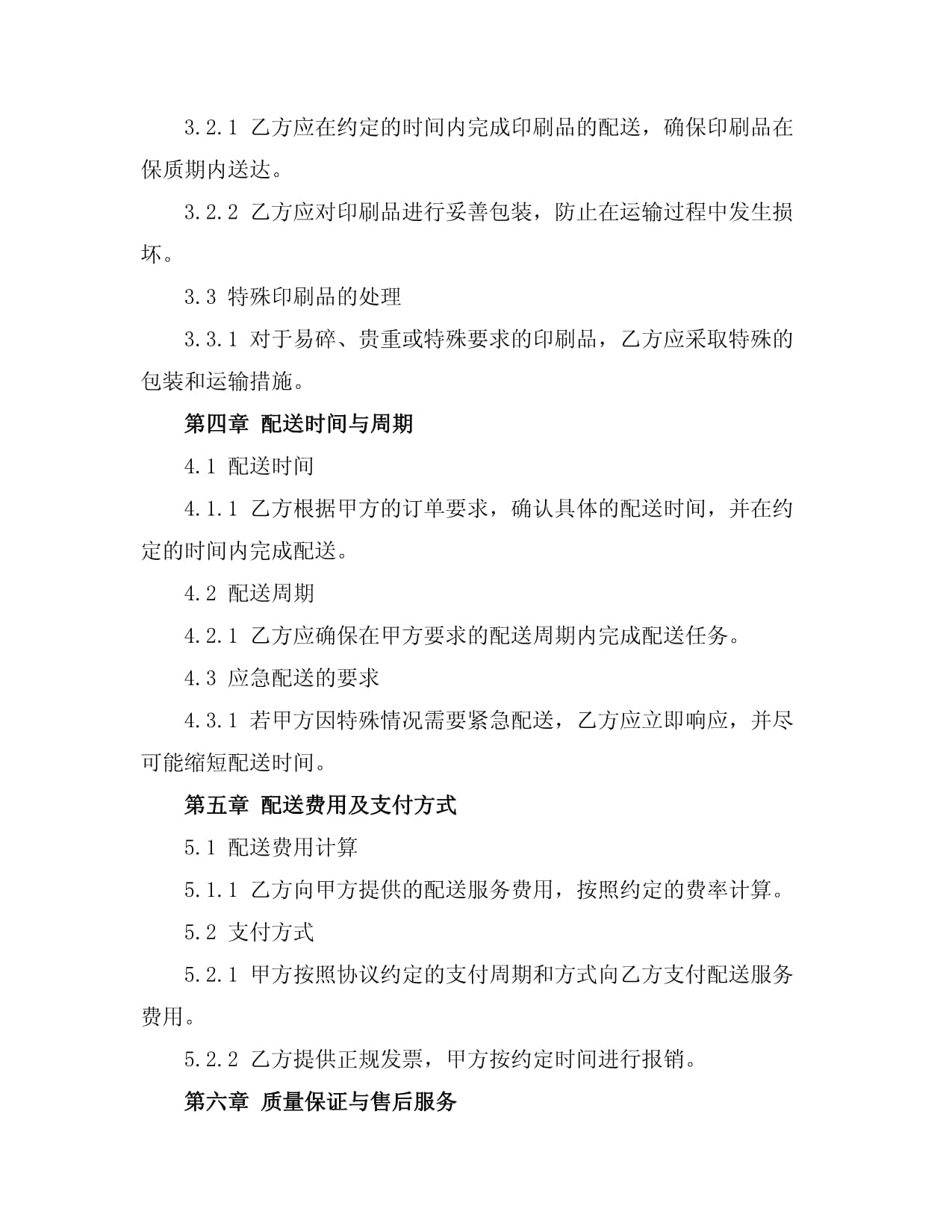 印刷品配送协议审核表